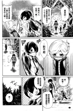 Page 71 of Harem Butai wa Boku o Shaburi Tsukusu - Harem unit sucks all me + Tokusei 8P Shousasshi