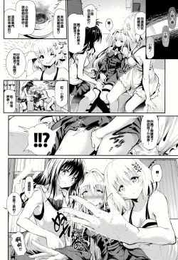 Page 21 of Koisuru Yami wa Uso wo Tsuku