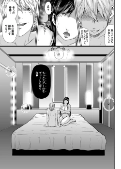Page 74 of Ikanishite Haha wa Onna o Kaihou Shitaka Ch. 1-14