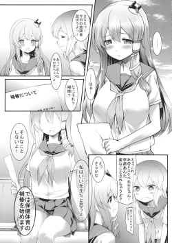 Page 3 of Sanae-chan to Hokentaiiku