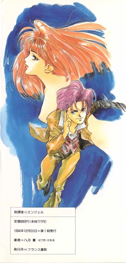 Page 3 of Houkago Angel