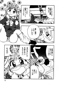 Page 23 of A/K/A Kyounagon Ayaya Daisakusen