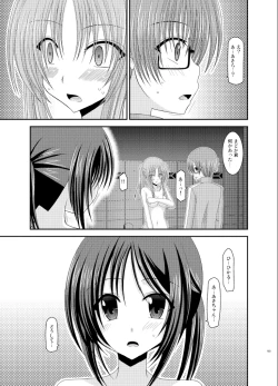 Page 103 of Roshutsu Shoujo Yuugi Soushuuhen Ge