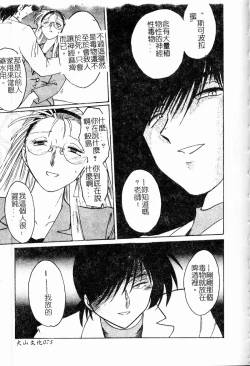 Page 70 of Takatsuki Jokyouju no Inbi na Hibi Shinjun no Bibou