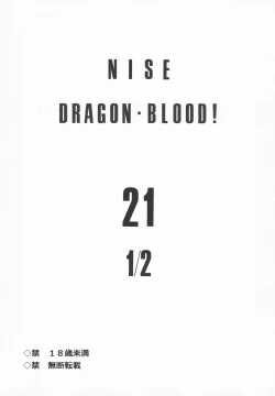 Page 3 of Nise Dragon Blood! 21.5