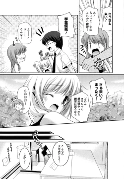 Page 12 of Hatsukoi Lesson