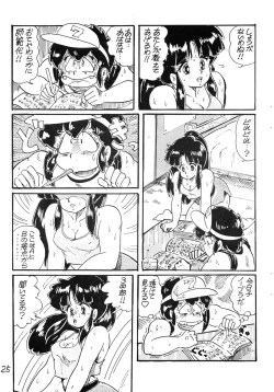 Page 25 of Gyakuten Juppatsuman