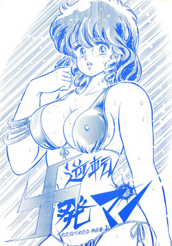 Download Gyakuten Juppatsuman