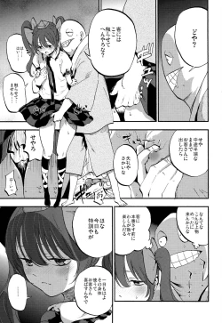 Page 13 of Hatate Urimasu