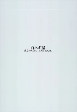 Page 32 of Hatate Urimasu