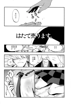 Page 4 of Hatate Urimasu