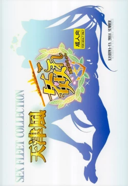 Page 14 of KanColleAmatsukaze