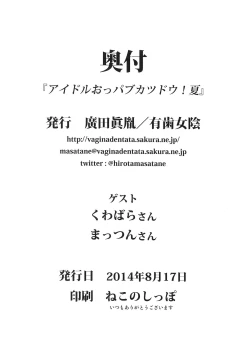 Page 18 of Idol Oppub Katudou ! Natsu