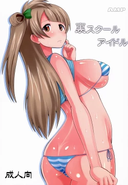 Page 1 of Ura School Idol