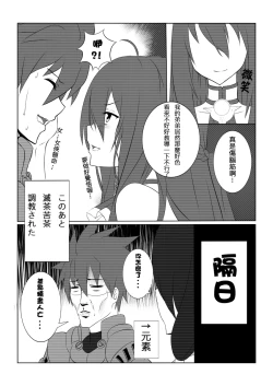 Page 16 of 弟の言うことを聞きなさい【中国語注意】