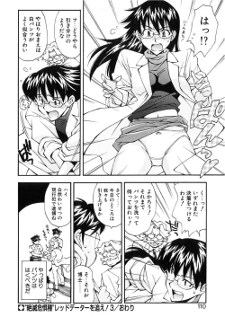 Page 111 of Jamming Shinaide!