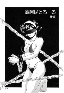 Page 160 of Jamming Shinaide!