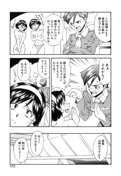 Page 174 of Jamming Shinaide!