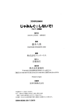 Page 177 of Jamming Shinaide!