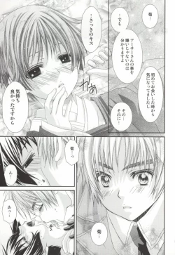 Page 18 of Hoshi no Furu Yoru no Motogatari