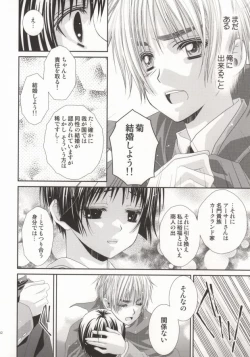 Page 27 of Hoshi no Furu Yoru no Motogatari