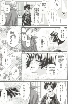 Page 8 of Hoshi no Furu Yoru no Motogatari