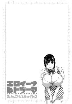 Page 120 of Eroina Hitoduma - Manga no youna Hitozuma to no Hibi 2 | Life with Married Women Just Like a Manga 2