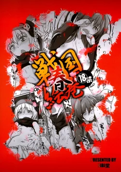 Page 30 of Sengoku Haru Emaki