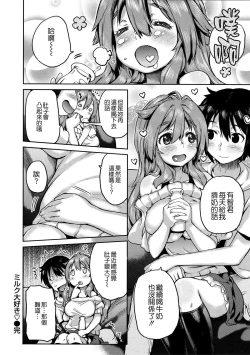 Page 192 of Tropical Oyako Mix