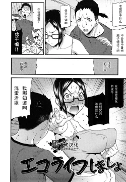 Page 2 of Eco Life Shimasho