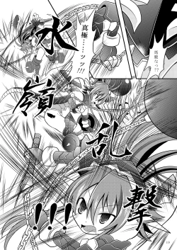 Page 18 of Seireiou Tettei Juurin