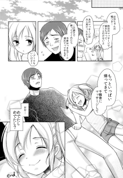Page 19 of Nanimo Shiranai Imouto ni Massage to Itsuwatte Itazura