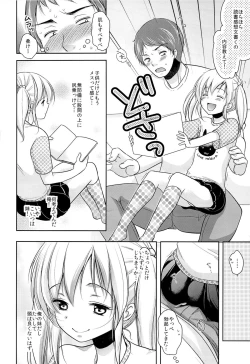 Page 7 of Nanimo Shiranai Imouto ni Massage to Itsuwatte Itazura