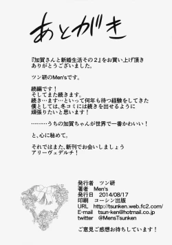 Page 25 of Kaga San To Sinkonseikatu Sono2