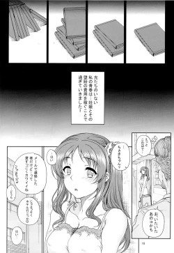 Page 14 of Kayumidome 12 Houme