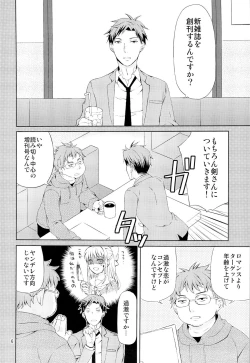 Page 4 of Kikan Shoujo Sakura-san