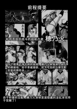 Page 5 of Hadakahime Honoka 2 Misemono Tanetsuke Saru Koubi