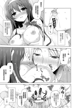 Page 8 of Senpai Append Natsu