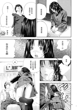 Page 10 of Akari no Shidou Nochi