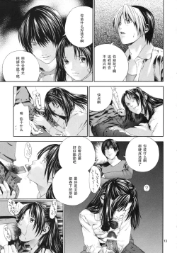 Page 12 of Akari no Shidou Nochi