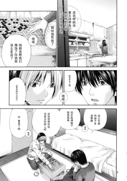 Page 4 of Akari no Shidou Nochi