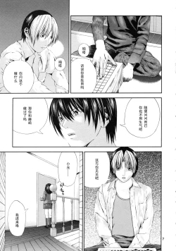 Page 6 of Akari no Shidou Nochi