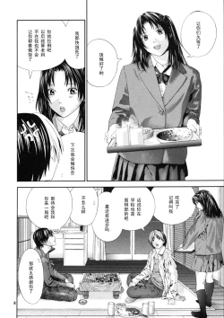 Page 7 of Akari no Shidou Nochi