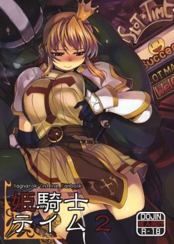 Page 1 of 姫騎士テイム2