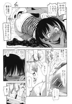 Page 10 of Sayonara Peta Chite!