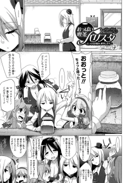 Page 73 of Pai☆Zuri2
