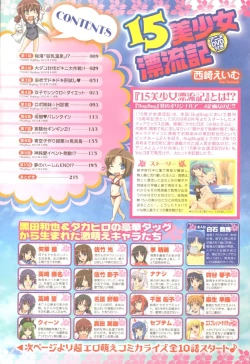 Page 215 of 15 Bishoujo Hyouryuuki