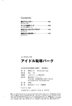 Page 192 of Idol Chijoku Park