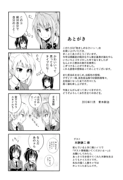 Page 218 of Dakishime Nasai!