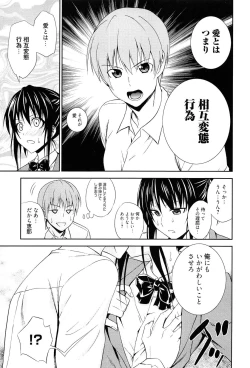 Page 72 of Dakishime Nasai!